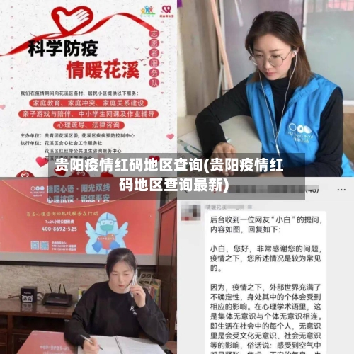 贵阳疫情红码地区查询(贵阳疫情红码地区查询最新)