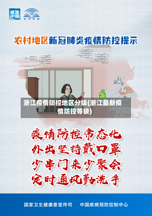 浙江疫情防控地区分级(浙江最新疫情防控等级)