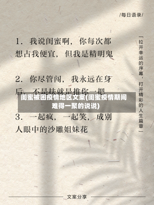 闺蜜被困疫情地区文案(闺蜜疫情期间难得一聚的说说)