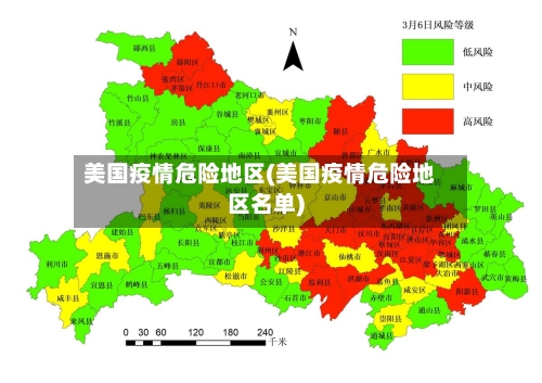 美国疫情危险地区(美国疫情危险地区名单)-第2张图片