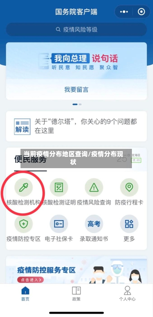 当前疫情分布地区查询/疫情分布现状