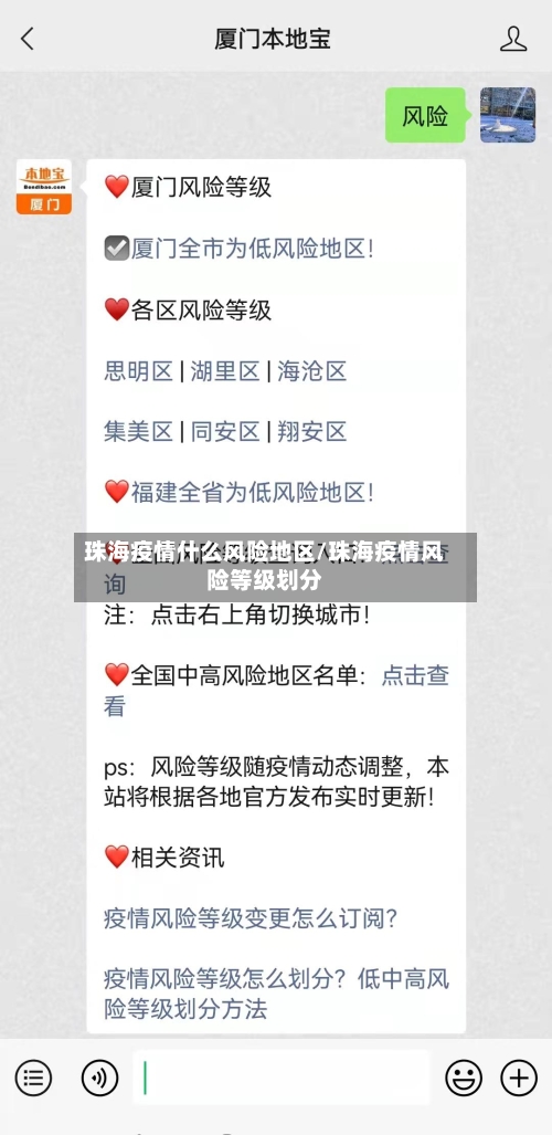 珠海疫情什么风险地区/珠海疫情风险等级划分