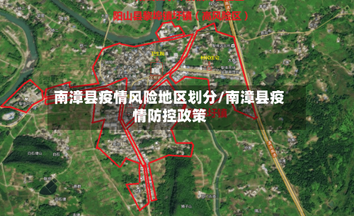 南漳县疫情风险地区划分/南漳县疫情防控政策-第3张图片