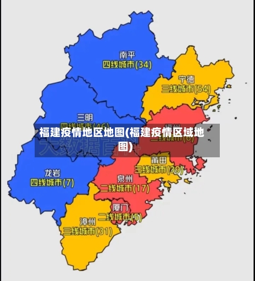 福建疫情地区地图(福建疫情区域地图)-第3张图片