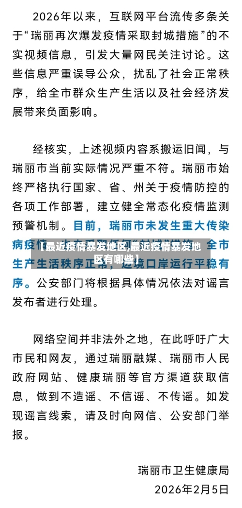 【最近疫情暴发地区,最近疫情暴发地区有哪些】-第2张图片