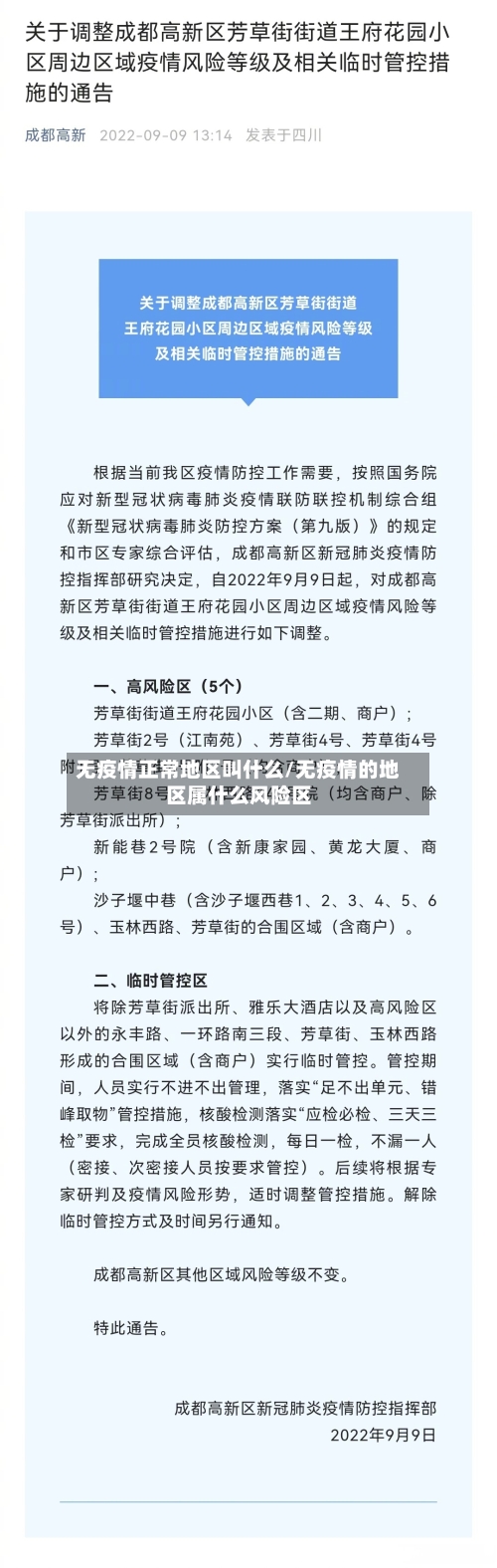 无疫情正常地区叫什么/无疫情的地区属什么风险区-第2张图片