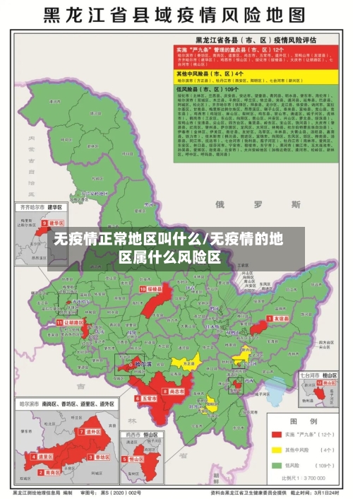 无疫情正常地区叫什么/无疫情的地区属什么风险区