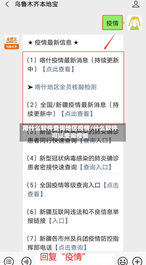 用什么软件查询地区疫情/什么软件可以查询疫情