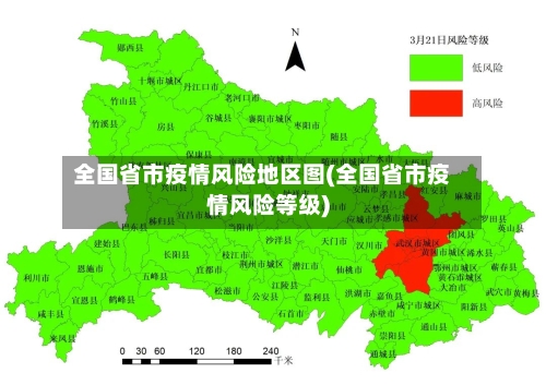 全国省市疫情风险地区图(全国省市疫情风险等级)