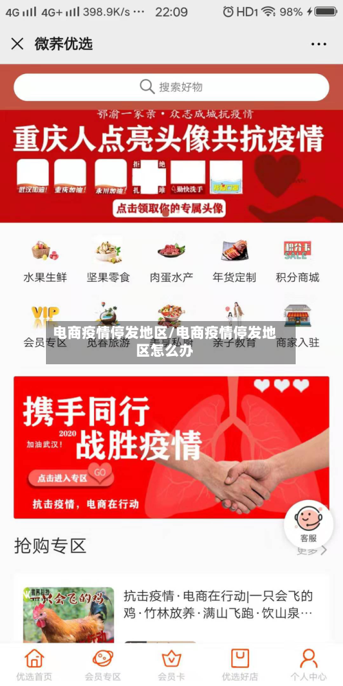 电商疫情停发地区/电商疫情停发地区怎么办-第3张图片