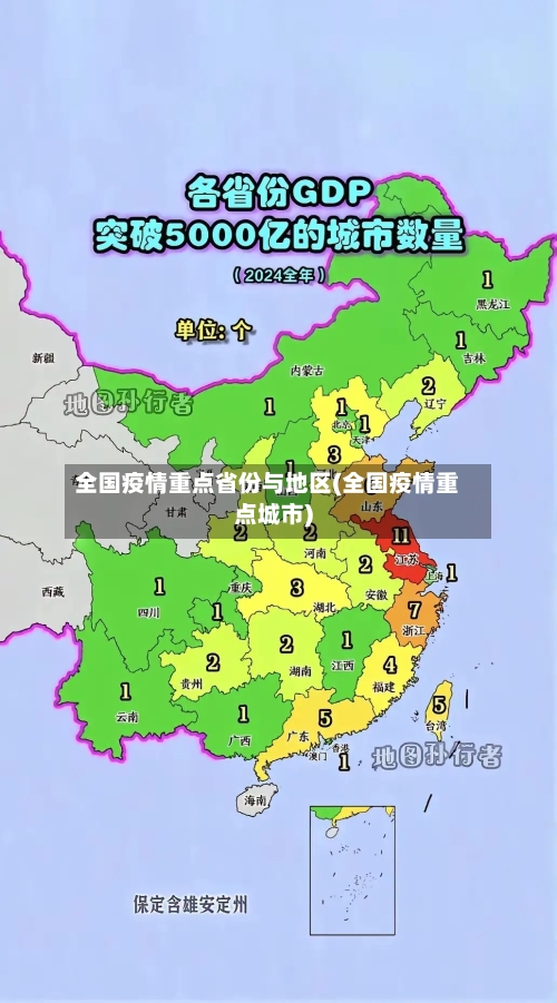 全国疫情重点省份与地区(全国疫情重点城市)