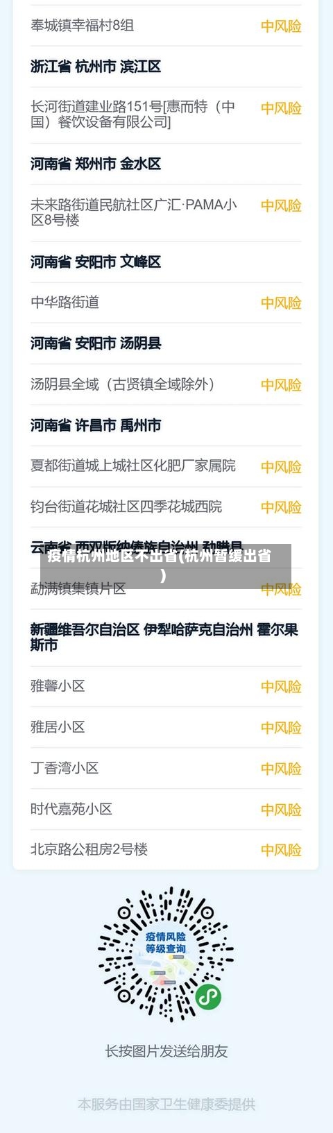 疫情杭州地区不出省(杭州暂缓出省)-第3张图片