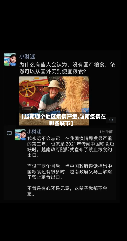 【越南哪个地区疫情严重,越南疫情在哪些城市】-第3张图片