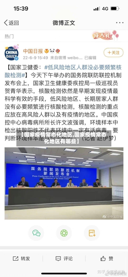 【国家疫情常态化地区,国家疫情常态化地区有哪些】-第2张图片