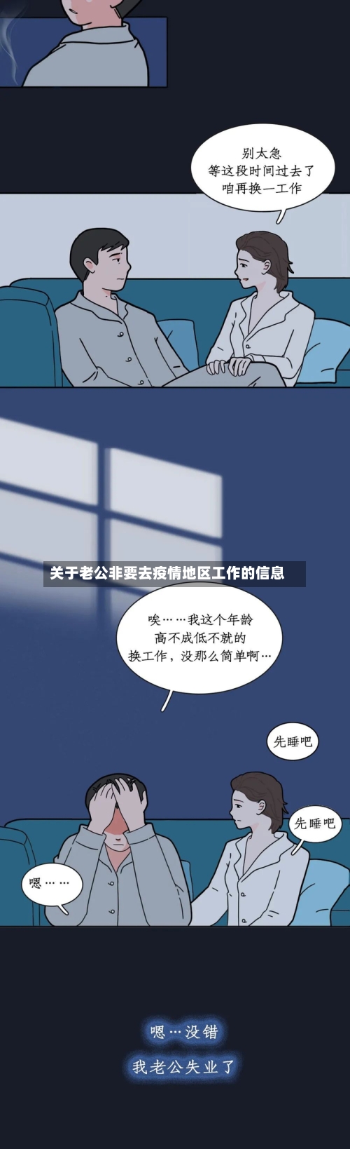 关于老公非要去疫情地区工作的信息
