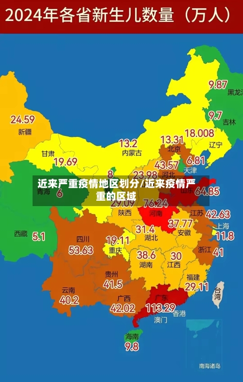 近来严重疫情地区划分/近来疫情严重的区域