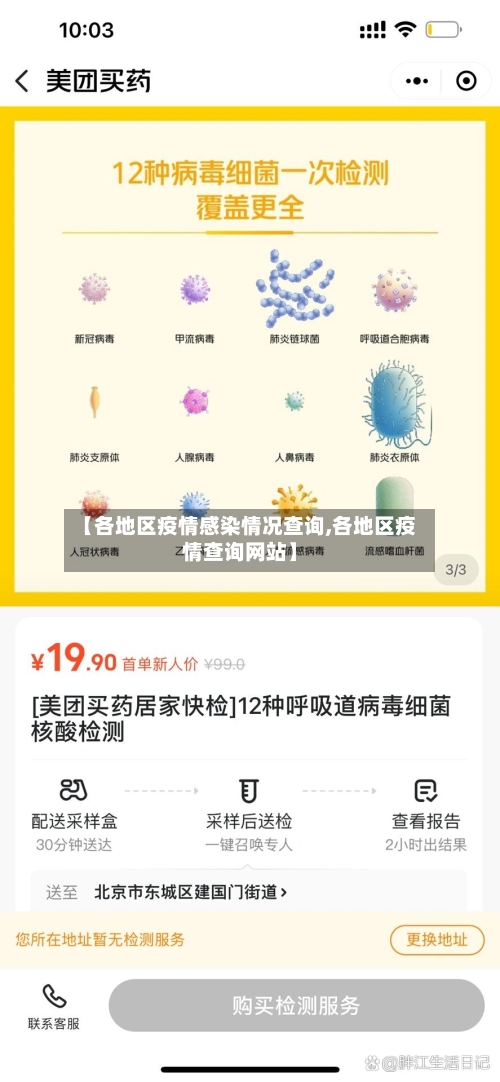 【各地区疫情感染情况查询,各地区疫情查询网站】