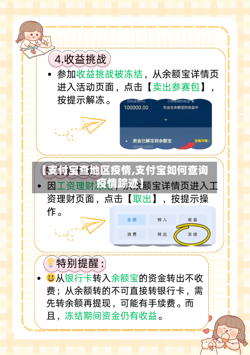 【支付宝查地区疫情,支付宝如何查询疫情踪迹】-第2张图片