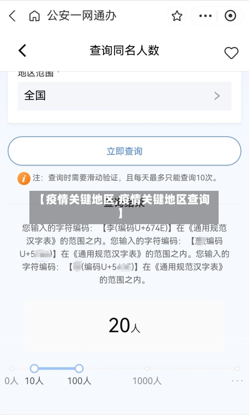 【疫情关键地区,疫情关键地区查询】