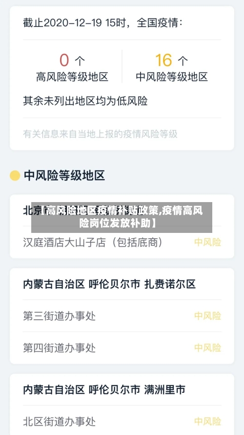 【高风险地区疫情补贴政策,疫情高风险岗位发放补助】-第3张图片