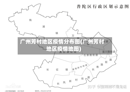 广州芳村地区疫情分布图(广州芳村地区疫情地图)