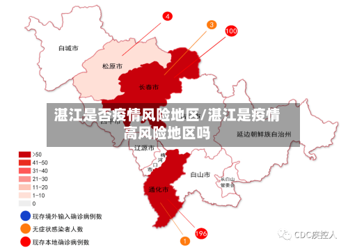 湛江是否疫情风险地区/湛江是疫情高风险地区吗-第2张图片