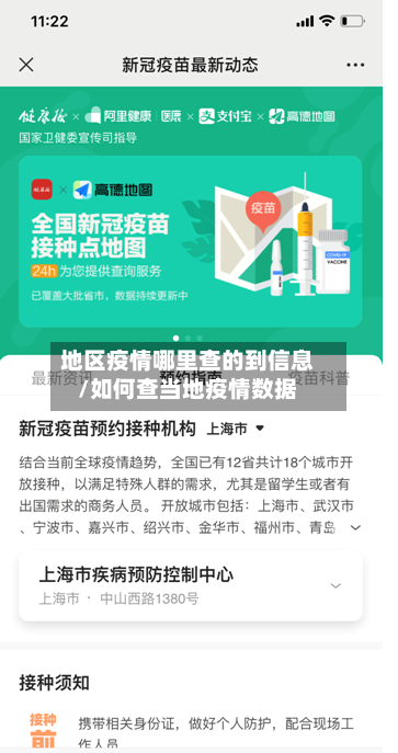 地区疫情哪里查的到信息/如何查当地疫情数据-第3张图片