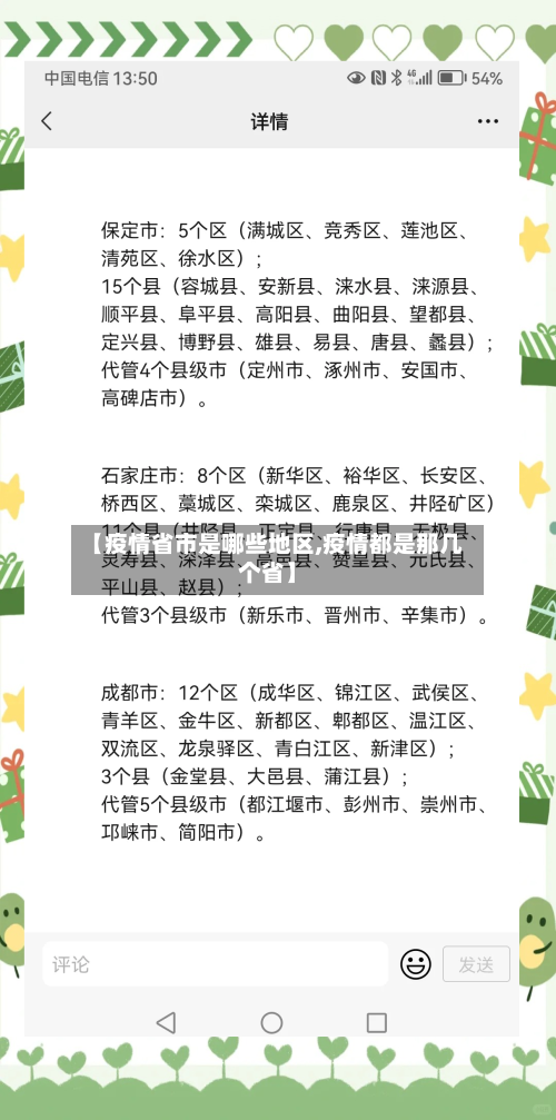 【疫情省市是哪些地区,疫情都是那几个省】
