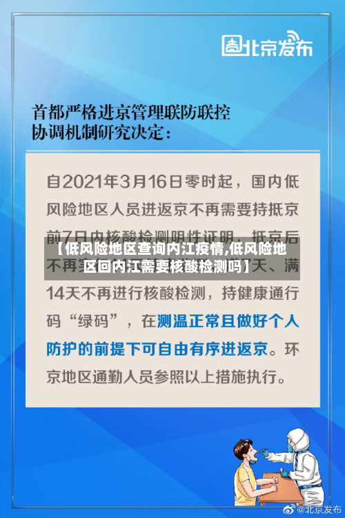 【低风险地区查询内江疫情,低风险地区回内江需要核酸检测吗】-第2张图片
