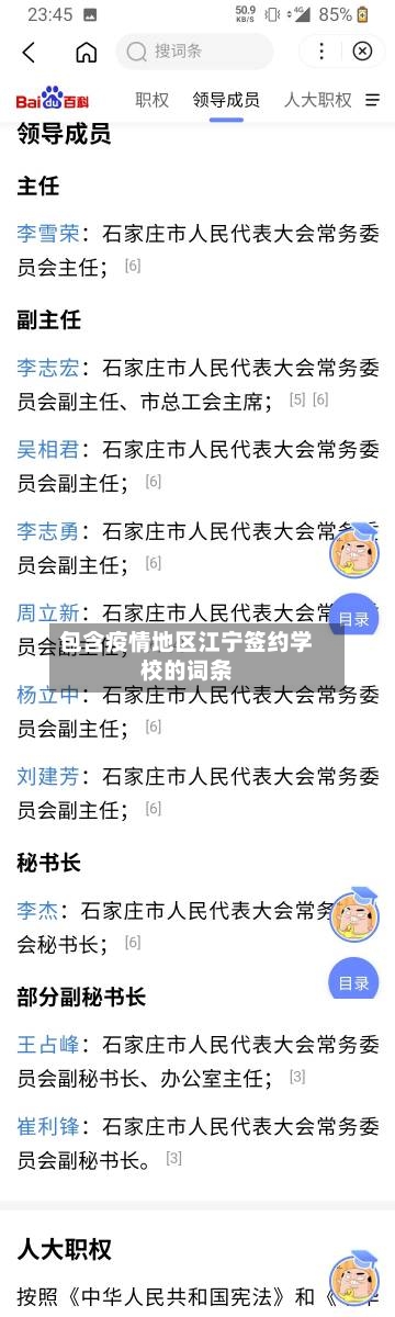 包含疫情地区江宁签约学校的词条-第3张图片