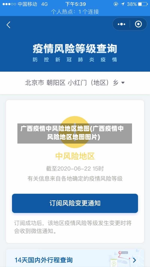 广西疫情中风险地区地图(广西疫情中风险地区地图图片)