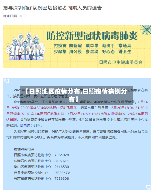 【日照地区疫情分布,日照疫情病例分布】