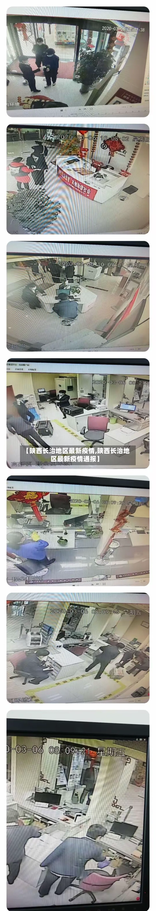 【陕西长治地区最新疫情,陕西长治地区最新疫情通报】-第2张图片