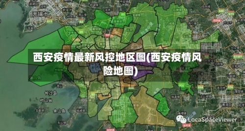 西安疫情最新风控地区图(西安疫情风险地图)-第2张图片