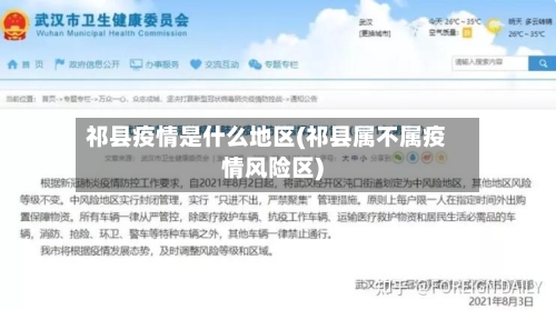 祁县疫情是什么地区(祁县属不属疫情风险区)-第2张图片