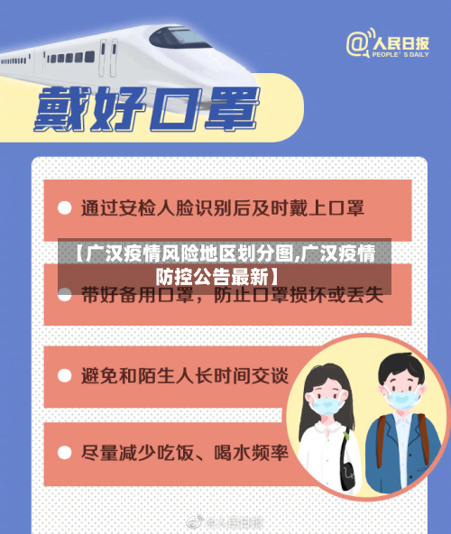 【广汉疫情风险地区划分图,广汉疫情防控公告最新】-第2张图片