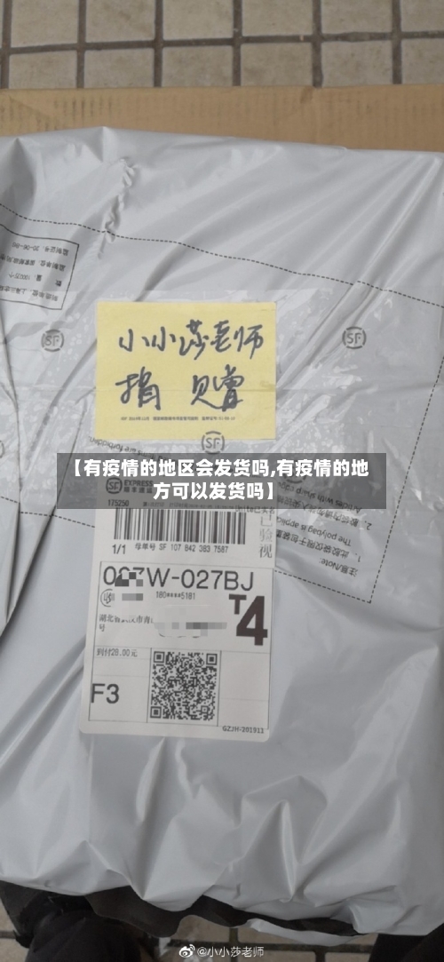 【有疫情的地区会发货吗,有疫情的地方可以发货吗】
