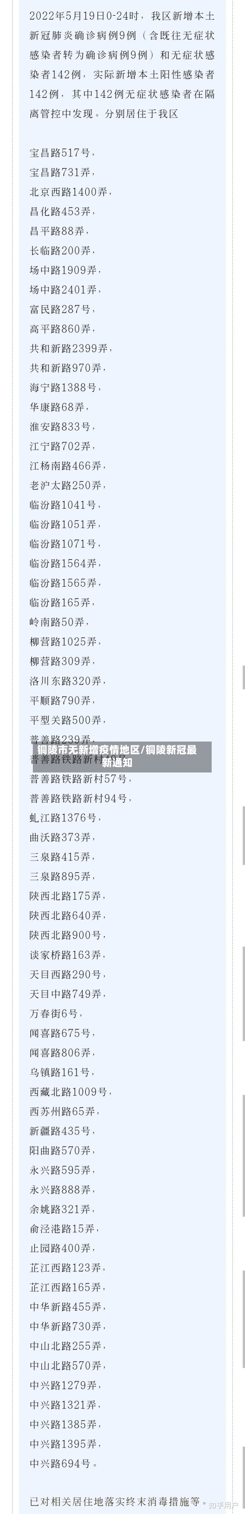 铜陵市无新增疫情地区/铜陵新冠最新通知-第2张图片