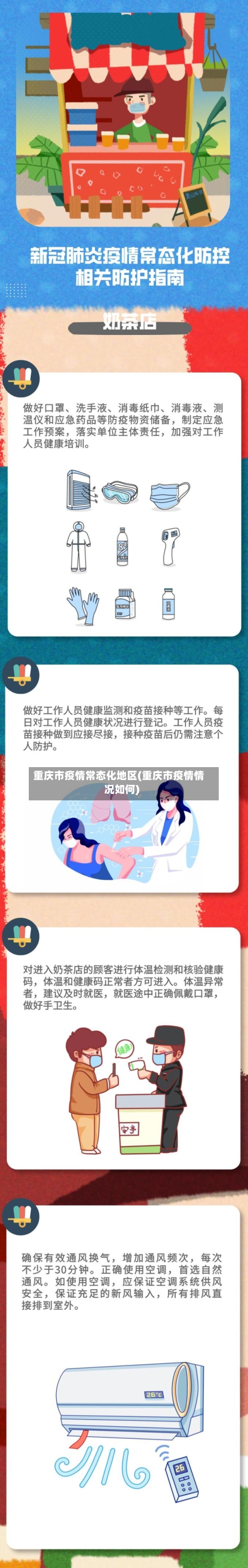 重庆市疫情常态化地区(重庆市疫情情况如何)
