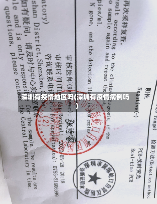 深圳有疫情地区吗(深圳有疫情病例吗)-第2张图片
