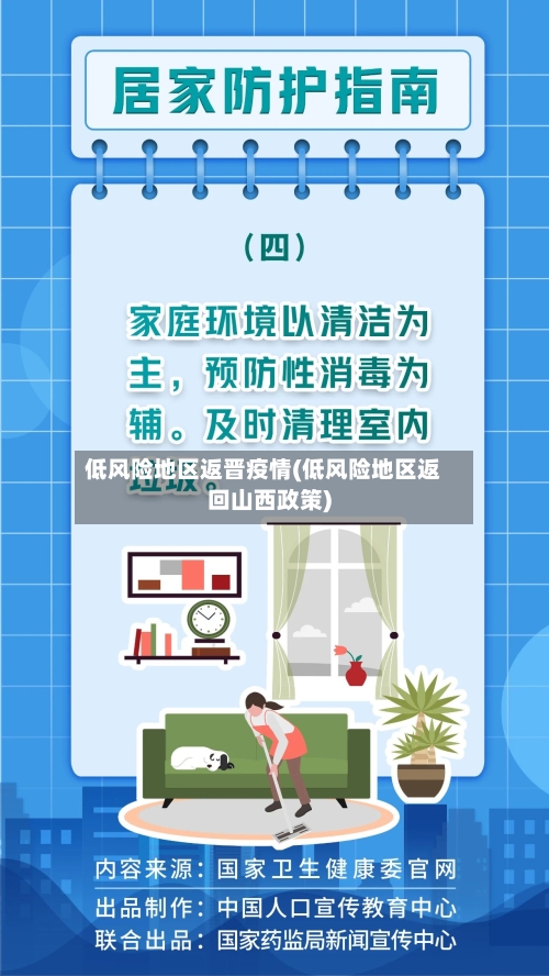 低风险地区返晋疫情(低风险地区返回山西政策)-第2张图片
