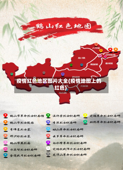 疫情红色地区图片大全(疫情地图上的红色)-第2张图片