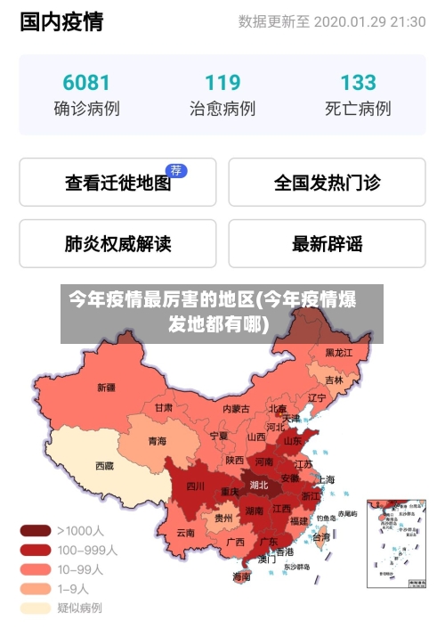 今年疫情最厉害的地区(今年疫情爆发地都有哪)-第2张图片