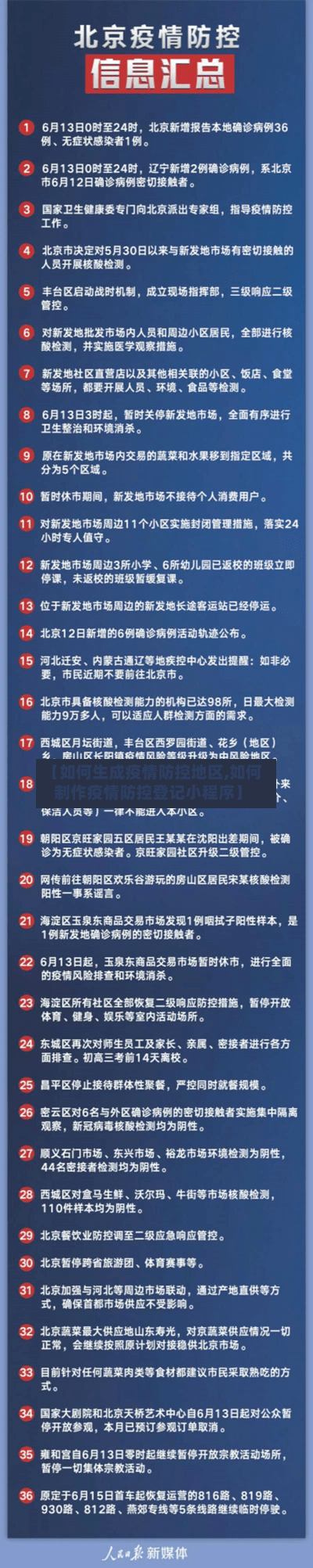 【如何生成疫情防控地区,如何制作疫情防控登记小程序】-第2张图片