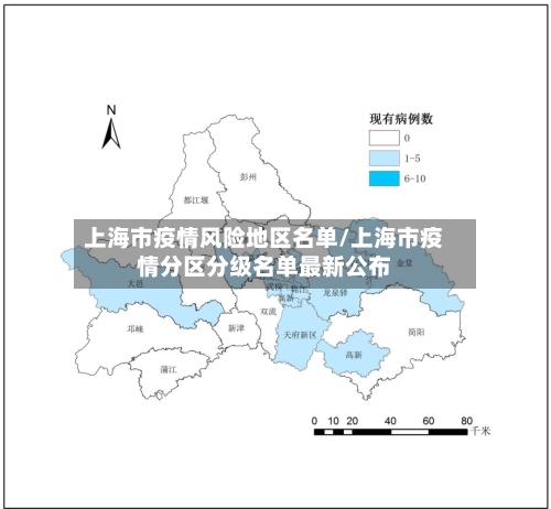 上海市疫情风险地区名单/上海市疫情分区分级名单最新公布-第3张图片