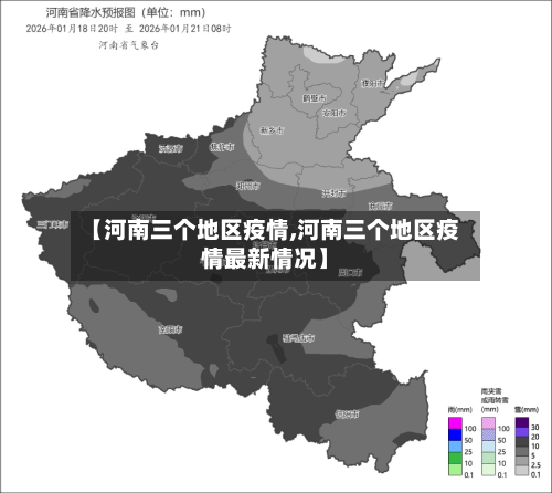 【河南三个地区疫情,河南三个地区疫情最新情况】