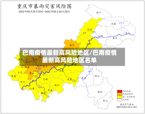 巴南疫情最新高风险地区/巴南疫情最新高风险地区名单-第2张图片
