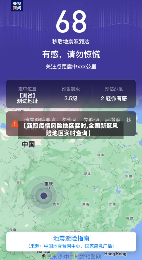 【新冠疫情风险地区实时,全国新冠风险地区实时查询】-第3张图片