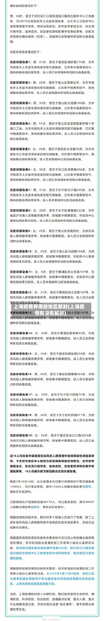 上海疫情有哪些地区解封(上海疫情有没有解封)-第2张图片