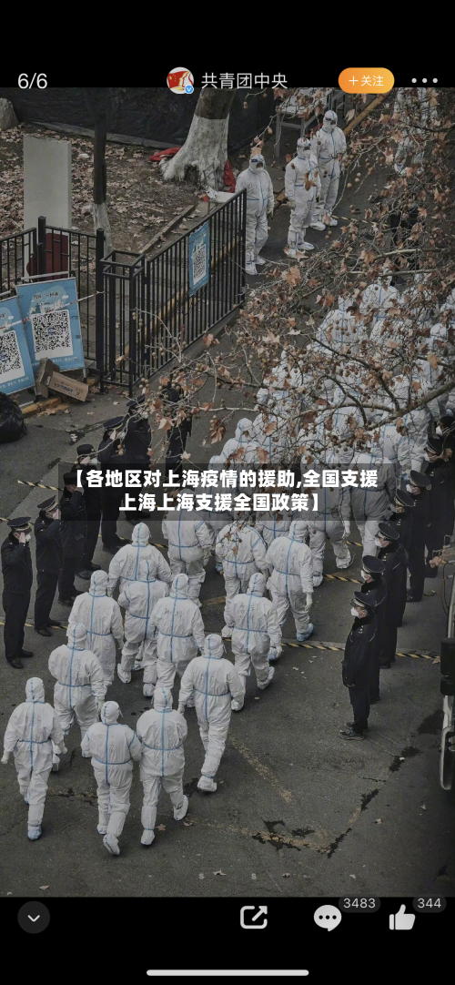 【各地区对上海疫情的援助,全国支援上海上海支援全国政策】-第3张图片